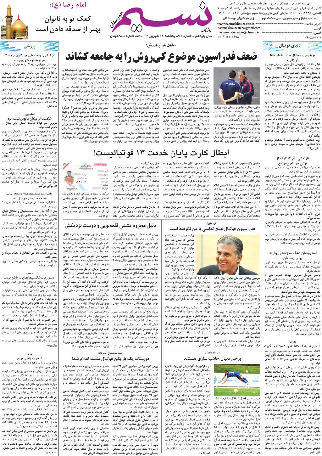صفحه آخر روزنامه نسیم شماره 879